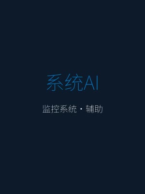ProjectR 角色 — 监控系统AI，匿名助手