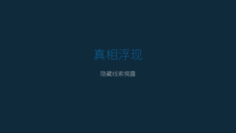 ProjectR 游戏截图 — 隐藏线索揭露，真相浮出水面